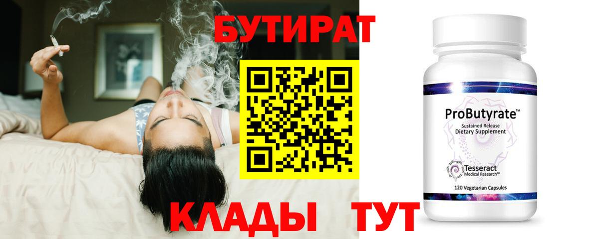 Кудымкар  Бутират  Вход с VPN  Бутират оксибутират 