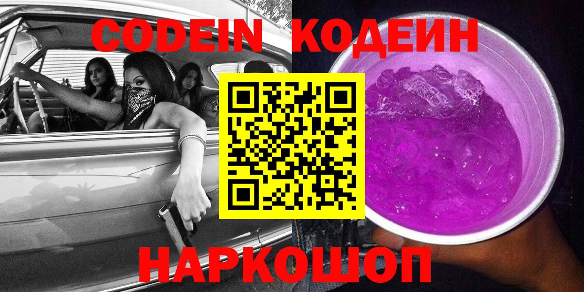 Кодеиновый сироп Lean напиток Lean (лин) Кудымкар