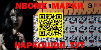 марки nbome Старая Купавна