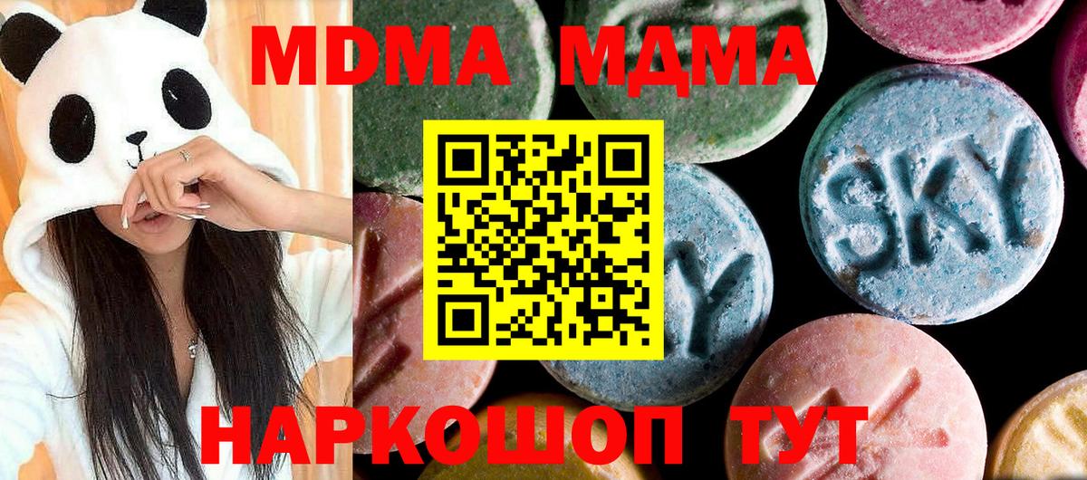 MDMA кристаллы  Вход с VPN  MDMA crystal  Кудымкар 